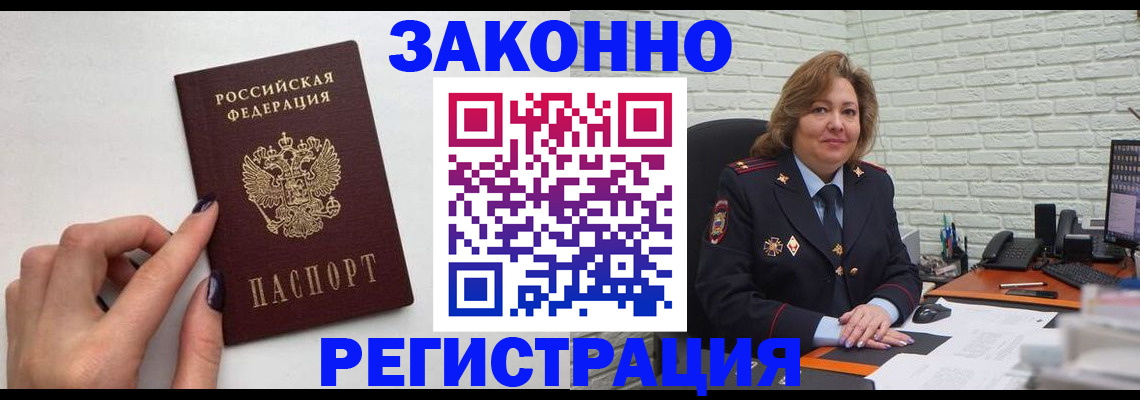 прописка в Димитровграде