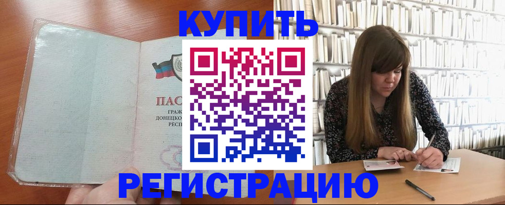 прописка для школы в Димитровграде