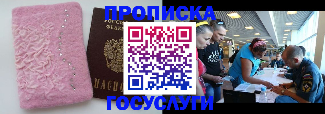 прописка штамп в Димитровграде